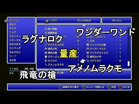FF5ピクセルリマスター ラグナロク・アメノムラクモ量産