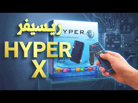 HYPER X6 PROرســيفر
