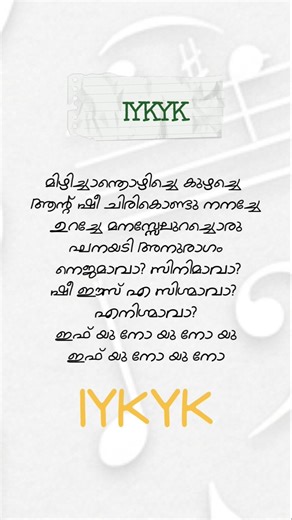 IYKYK Song Lyrics Malayalam | Mizhichandoziche kuzhache Lyrics | Basil Joseph Delulu New Song Lyrics