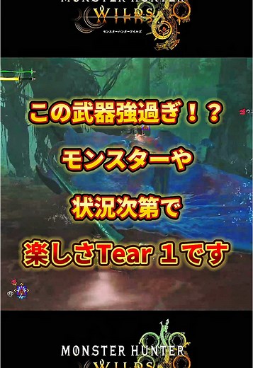 モンスターハンターの武器戦法の楽しさ