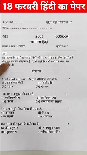 18 February class 12 Hindi model paper,//Class 12 Hindi model paper 2026 #shorts #trendingshorts