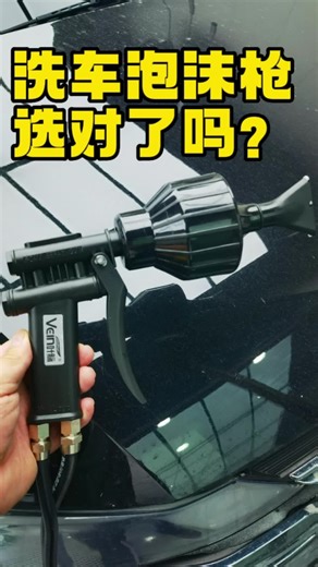 洗车泡沫枪洗车设备分享 洗车设备泡沫枪 #洗车设备#洗车设备泡沫喷枪选择需要注意什么