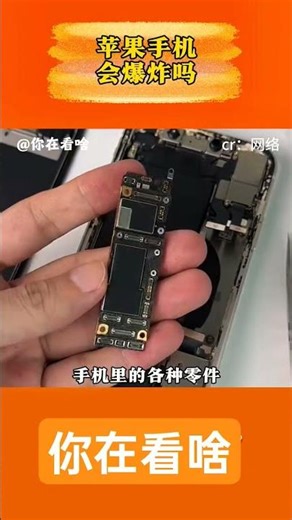 苹果手机会爆炸吗 #苹果手机 #爆炸 #华强北