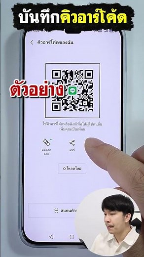How to save a LINE QR code (for easily sending to friends to scan and add them as friends).