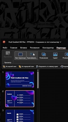 Как сделать красивую анимацию #powerpoint #презентация #дизайн #бесплатноеобучение