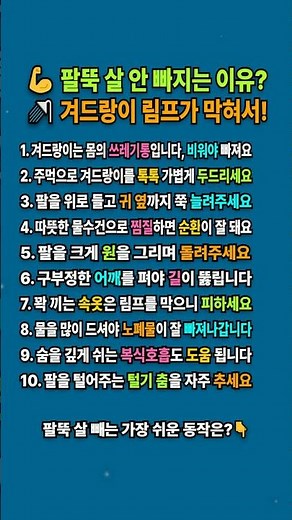 팔뚝 살 안 빠지는 이유, 겨드랑이 림프부터 확인하세요 #상체운동 #부기