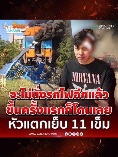 เปิดใจรถไฟครั้งแรก: ประสบการณ์นั่งโบกี้ 3