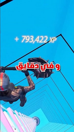 أسهل ماب يخليك تحصل مليون إكس بي !!🤯🔥