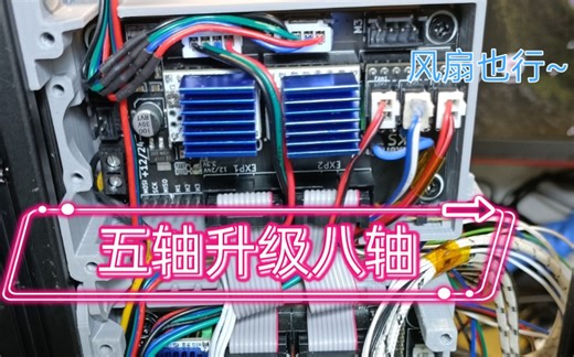 五轴主板 拓展八轴， 3轴拓展模块使用方法 MKS Gen_L2.1 5轴升级8轴 MOT3 风扇拓展 3MOS 3轴扩展板