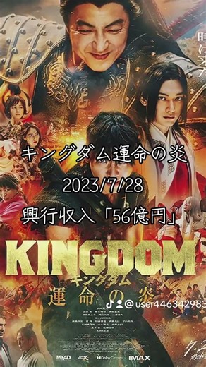 【キングダム】キングダム歴代映画＃キングダム＃kingdom＃映画＃アニメ