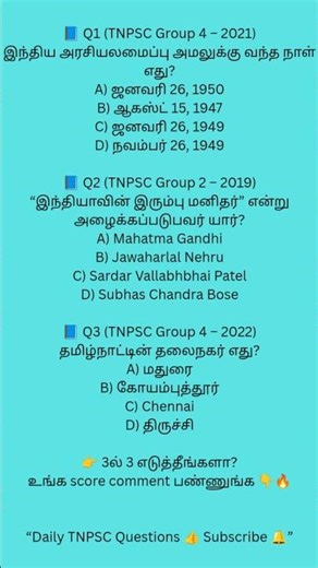 Daily 3 Questions | TNPSC 2026 Target 🎯