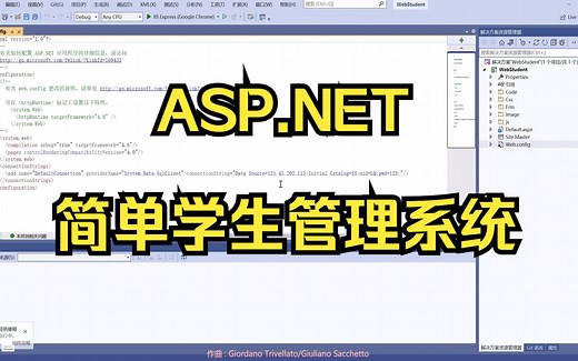 配置数据库连接运行调试ASP.NET简单学生管理系统