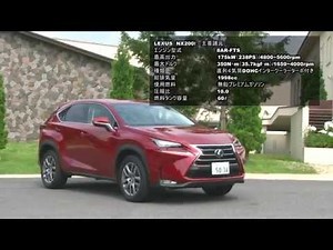レクサスＮＸ300ｈ、200ｔ試乗ドライブ