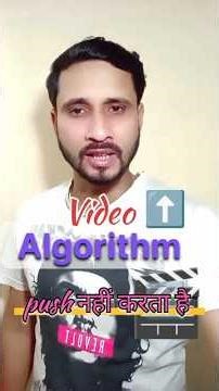 Algorithm कैसे काम करता है ?? सच जान लो !