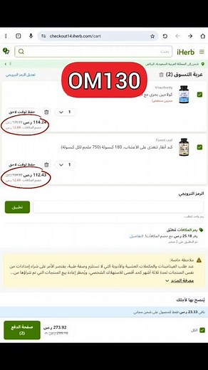 كود خصم اي هيرب | اقوي تخفيض بمناسبة الblack Friday ✅🤩 احصل عليه الآن من IHerb🔥