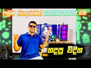 අඩුම වියදමකින් ගේමින් රූම් එක හදපු විදිහ | Gaming room design in sri lanka