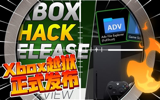 Xbox One Series X 越狱 初始版本 正式发布 GameScript Collateral Damage XBOX折腾