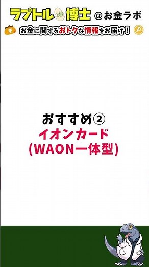 【イオンユーザー必見】超おすすめのイオンカード3選 #お金 #お得 #節約 #shorts