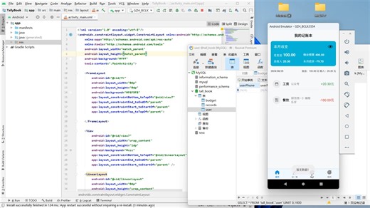 基于Android Studio 记账本--MySQL版
