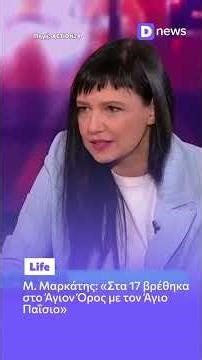 Μ. Μαρκάτης: «Στα 17 βρέθηκα στο Άγιον Όρος με τον Άγιο Παΐσιο»