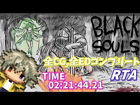 【ブラックソウル実況】BLACK SOULS-黒の童話と五魔姫-【RTA】