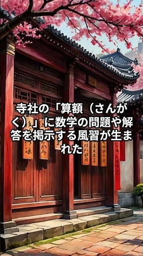 【中学生の常識】和算、日本独自の数学。関孝和、天才的数学者。江戸時代。中学校社会科用教科書「国史」参照。