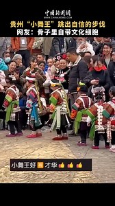Little dancing queen in traditional costume shows off skills in Guizhou. | China News 中国新闻网