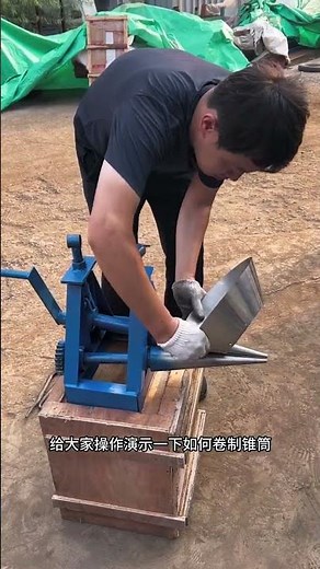 See how the hand-cranked cone rolling machin works