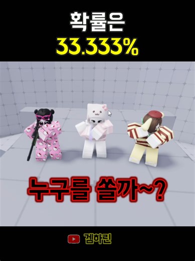 로블록스 33.33% 확률? 99일밤 인더포레스트 게임 플레이