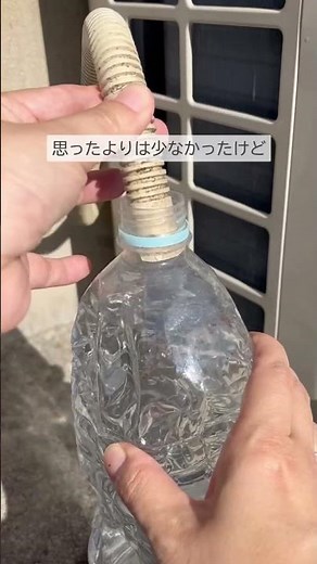 【SNSのバズり掃除って本当？】エアコンのホース掃除をガチ検証！劇的じゃないからこそリアルに納得する「見て見ぬフリ卒業」のドレンホースお掃除記録 🚰✨