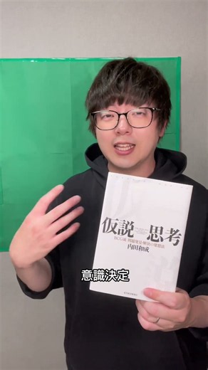 仕事をスマートにする秘訣は仮説にあった。#仮説思考