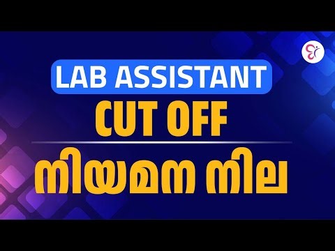 JUNIOR LAB ASSISTANT നിയമന നില & CUT OFF EXPLAINED | LAB ASSISTANT EXAM 2026
