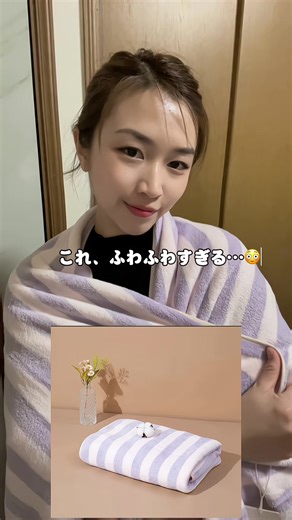 ふわふわすぎて手放せないバスタオル🛁✨ 一回使ったら普通のタオル戻れないかも…😳 #バスタオル #ふわふわタオル #速乾タオル #おすすめ