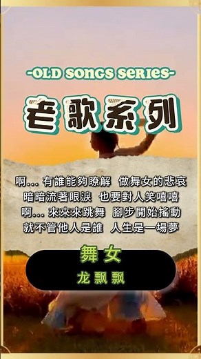 【豐榮老歌系列】龍飄飄 - 舞女 | 經典老歌 | 熱門老歌 | 經典金曲 | 回顧中文老歌 | Best Chinese Old Songs of Long Piao Piao