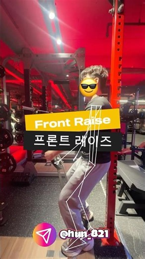 프론트 레이즈, 전면 삼각근 어깨 운동 라인정리