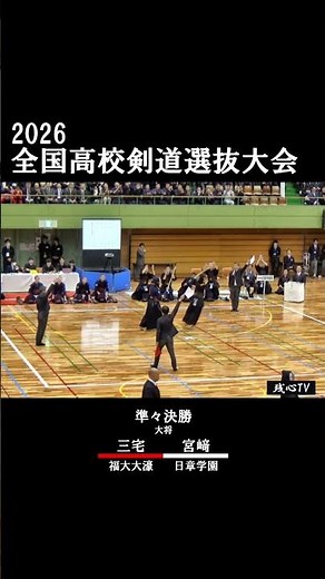 【準々決勝】 大将戦 福大大濠ー日章学園 2026全国選抜