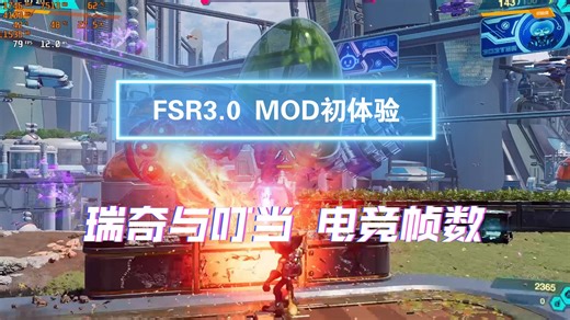 FSR3.0 MOD 初体验 | FSR2转FSR3 电竞级帧数！！ 泰酷辣！！！