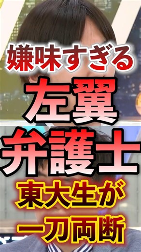 嫌味すぎる左翼弁護士を東大生が一刀両断 #アベプラ #切り抜き #参政党 #神谷宗幣 #左翼