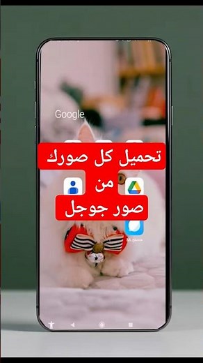 تحميل كل صورك من صور جوجل #تك_أونلاين #تحميل_الصور #google_photos