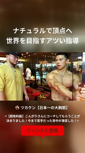 ナチュラルで頂点へ 世界を目指すアツい指導
