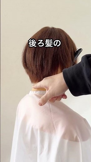 【お家でヘアカット】家族や友達の髪を切る手順#ショート#ボブ#セルフカット