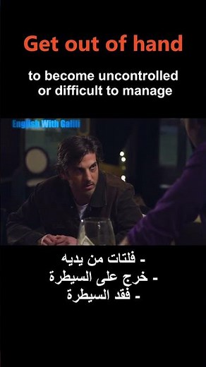 What Does "Get Out of Hand" Mean? | English Idioms Explained #englishidiom #english #englishlanguage