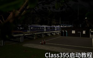 【模拟火车世界5】Class395启动教程