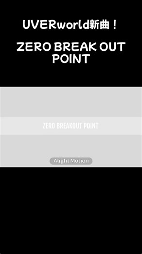 UVERworld新曲かっこいい！ #uverworld #zerobeakoutpoint #新曲 #まfyp#fyppppppppppppppppppppppp