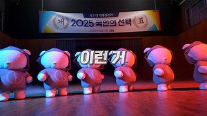 [SBS선거방송②] "SBS 폼 미쳤네" 큰 거 온다!…'클라스'가 다른 선거 방송 / 2025 국민의 선택
