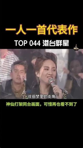 粤语歌曲总是有一种独特的魅力，缠绕在关于影子间，追忆似水流年，如歌岁月 #爱于错误年代 #群星合唱 #经典粤语 #老歌 #音樂