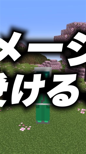 ダメージを受けるとゲームが変わる世界！？#マイクラ #マインクラフト #マイクラ実況 #ゲーム #ゲーム実況