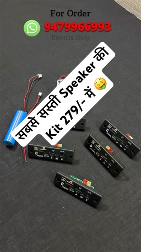 सबसे सस्ती Speaker की Kit 279/- में 🤑
