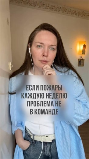 Хронические пожары в бизнесе 🔥 три причины которые неудобно признавать