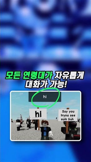 로블록스 모든 연령 채팅 가능해진다?!
